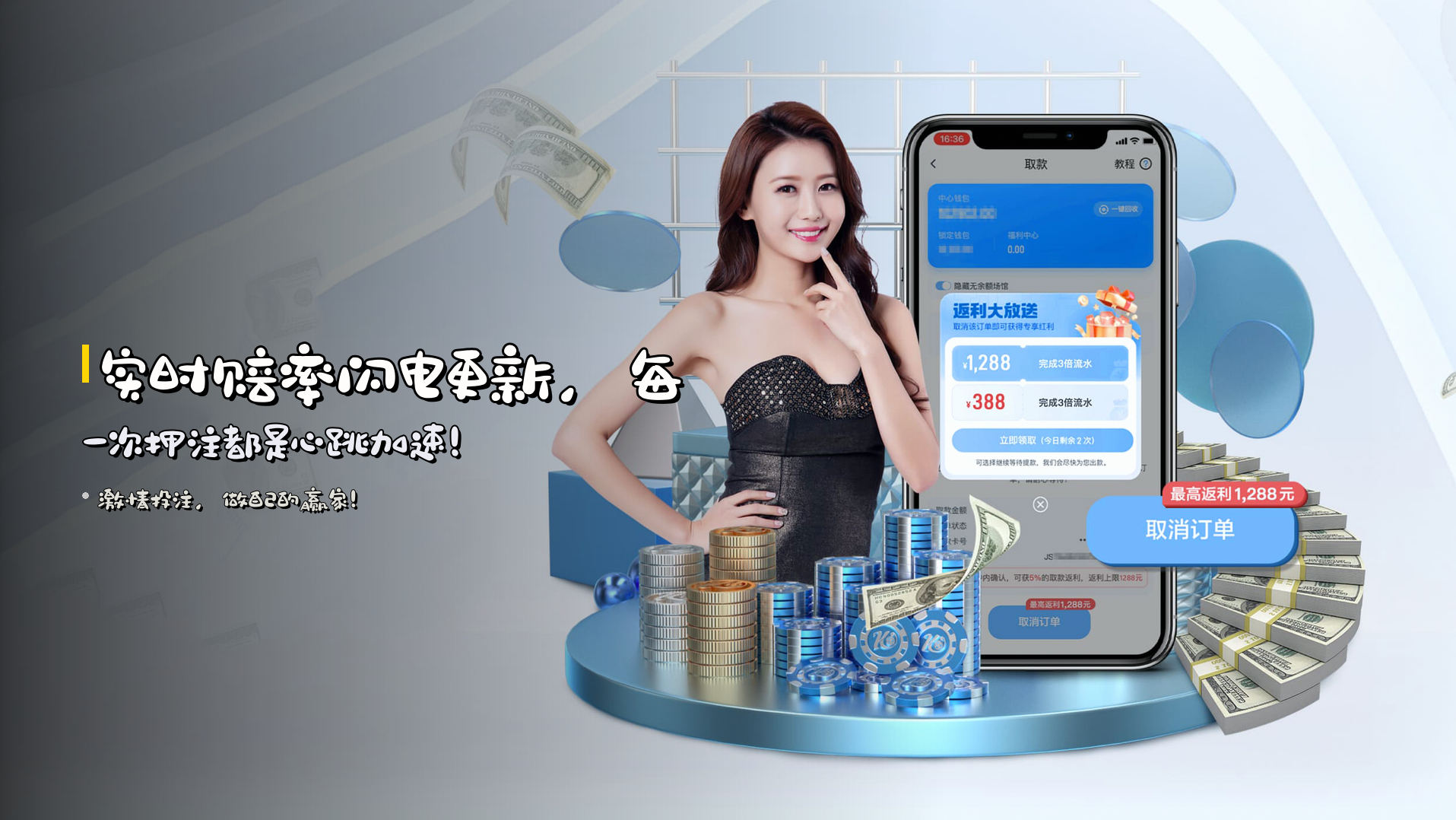 <strong>实时赔率</strong>闪电更新，<br>每一次押注都是心跳加速！
