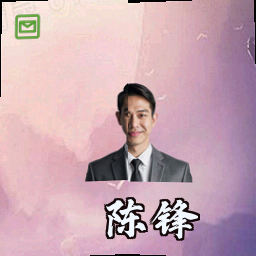陈锋